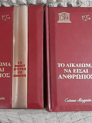 Το δικαίωμα να είσαι άνθρωπος μεταχειρισμένο, Εκδόσεις Μπεργαδή