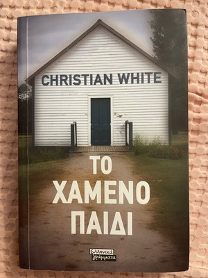 Christian White Το χαμένο παιδί σαν καινούργιο