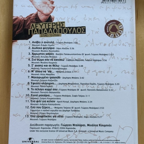 Lefteris Papadopoulos Spaei To Rodi book CD like new
