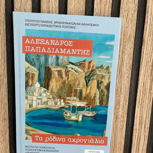 Ta Rodina Akrogyalia by Alexandros Papadiamantis new book