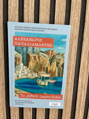 Ta Rodina Akrogyalia by Alexandros Papadiamantis new book