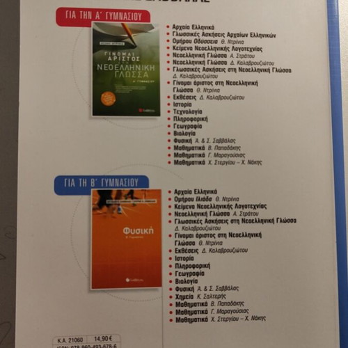 Physics workbook Savvalas A' Gymnasiou like new
