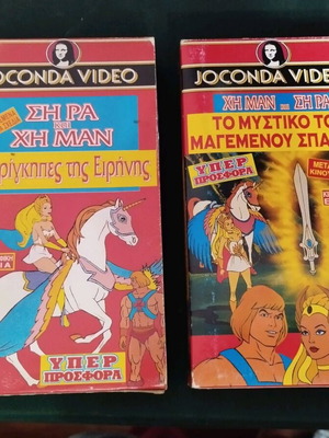Vintage βιντεοκασέτες κινουμένων σχεδίων ΧΗ-ΜΑΝ και ΣΗ-ΡΑ σαν καινούργιες, μεταγλωττισμένες