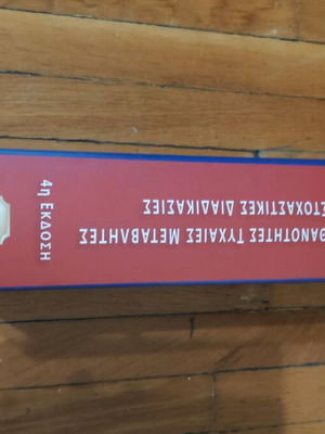Probabilities, Random Variables & Stochastic Processes 4th Edition like new