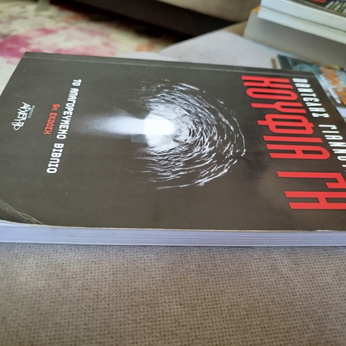 Koufia Gi by Pantelis F. Giannoulakis like new