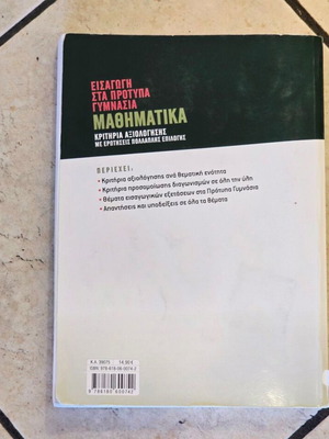 Mathematics for Model Gymnasiums, Savvalas