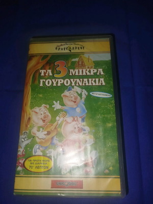 The 3 Little Pigs VHS like new, dubbed animated movie