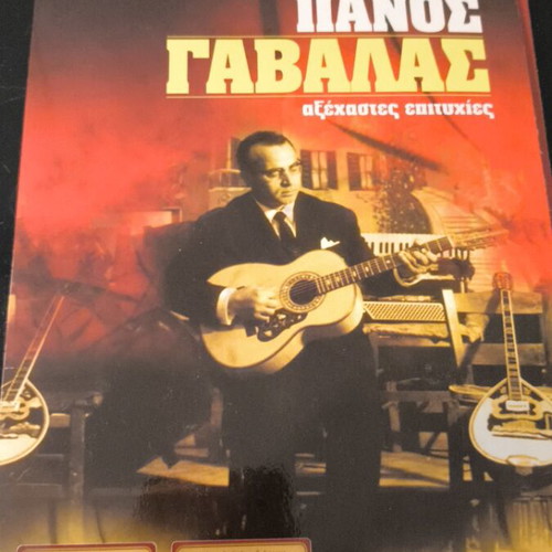Panos Gavalas music CD collection used, 4 discs