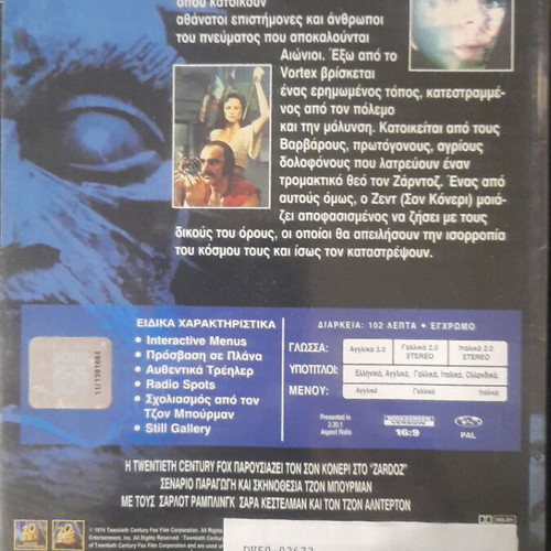 Zardoz DVD used with Greek subtitles