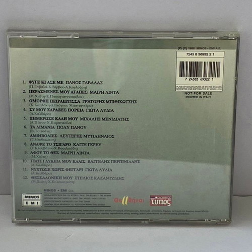 CD Various Ta Laika Tou Theathinai No. 2 used, laiko