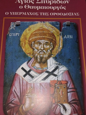Christian booklet Saint Spyridon the Wonderworker new