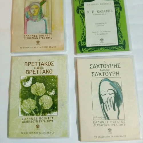 Greek Poets CD used, pack of 22