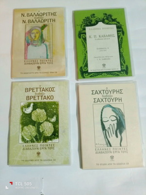 Greek Poets CD used, pack of 22