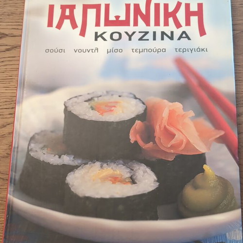 Japanese Cuisine Cookbook used