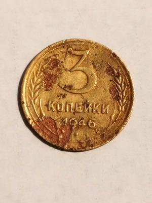 Soviet Union 3 Kopecks 1946 coin used