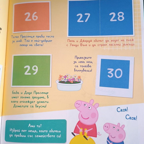 Άλμπουμ Peppa Pig με αυτοκόλλητα βουλγαρική έκδοση καινούργιο