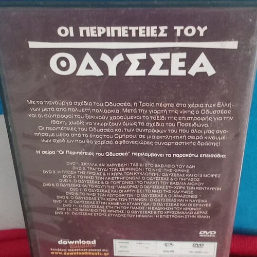 Οι Περιπέτειες του Οδυσσέα DVD σαν καινούργιο, μεταγλωττισμένο