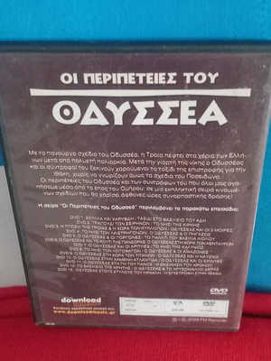 Οι Περιπέτειες του Οδυσσέα DVD σαν καινούργιο, μεταγλωττισμένο