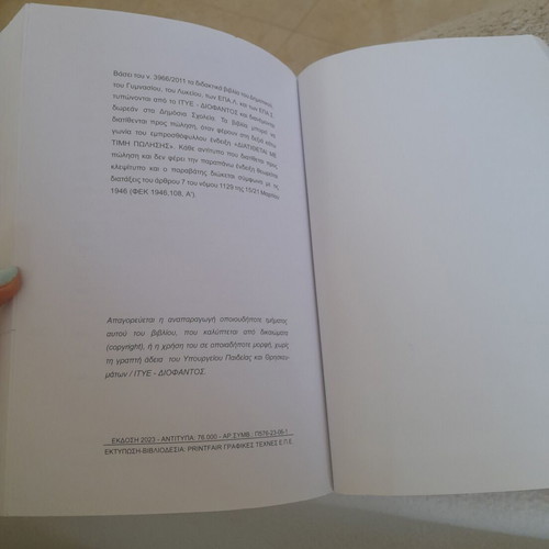 Modern Greek Literature Textbook for 3rd Grade High School