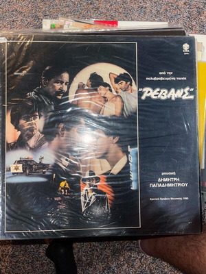 Dimitris Papadimitriou Revans vinyl record like new