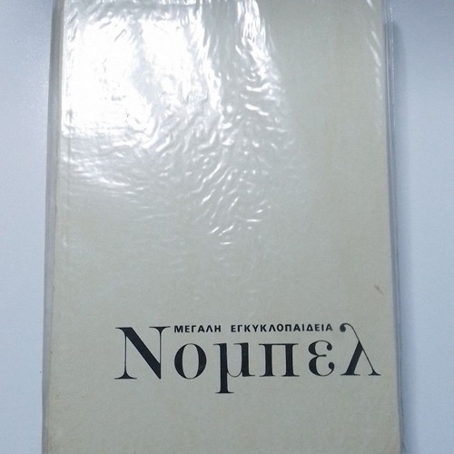 Nobel Great Encyclopedia Volume 3 like new