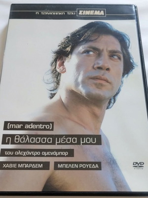 Η θάλασσα μέσα μου DVD