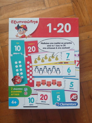 Exypnoulis 1-20 educational counting game