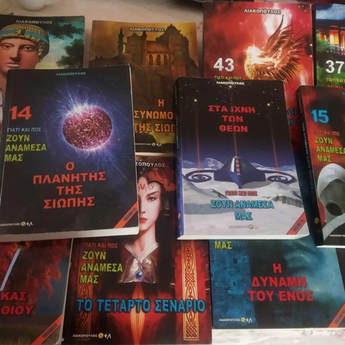 Liakopoulos Book Set Why and How They Live Among Us like new, 12 volumes