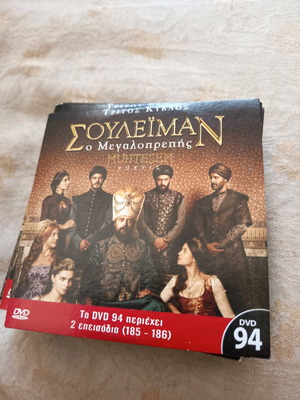 Suleiman the Magnificent DVD like new, third season episodes 94-109, 16 DVDs