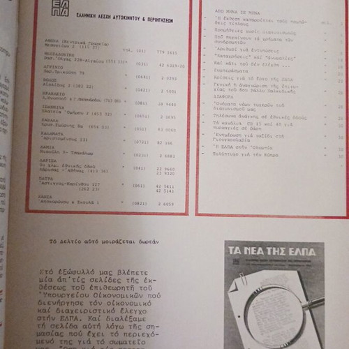Magazine TA NEA TIS ELPA September 1983