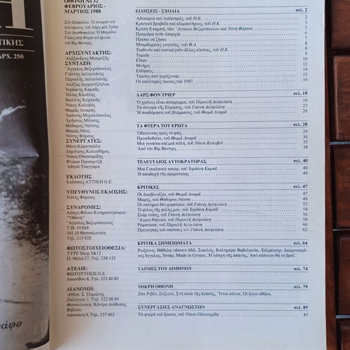 Othoni Magazine 1988 like new, film theory and criticism
