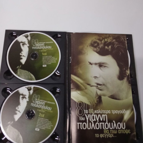Giannis Poulopoulos 4 CD box set used, laiko