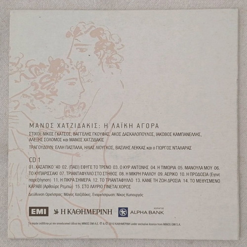 Manos Hadjidakis 4 CD collection like new