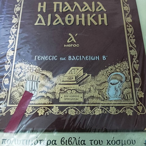 Vintage The Old Testament book like new, Greek