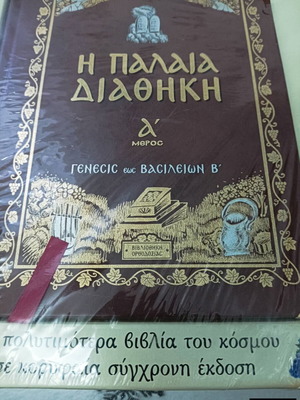Vintage The Old Testament book like new, Greek