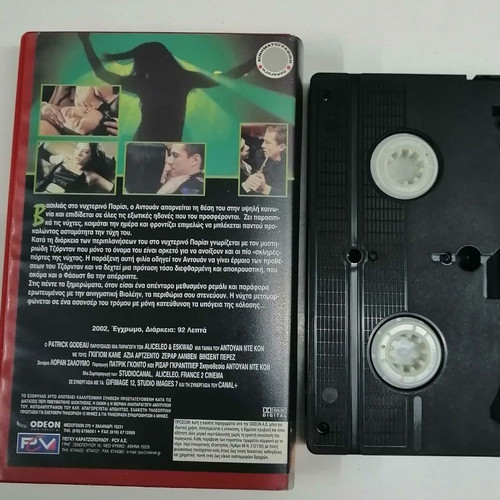 Love Bites VHS tape with Greek subtitles