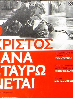 O Christos Xanastavronetai DVD new, drama