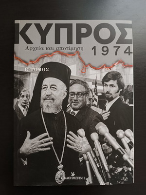 Cyprus 1974 Archives and Evaluation Volume II new, Greek