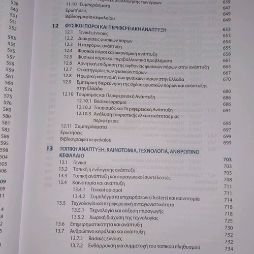 Peripheral Development Academic Book new in excellent condition
