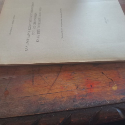 Correspondence of Konstantinos Oikonomou used, 1810-1819 period
