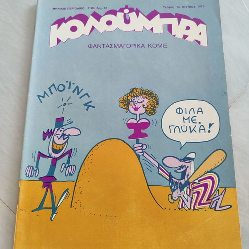 Koloumpra 14 used comic