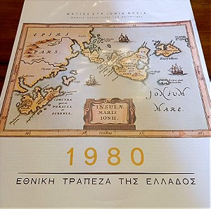 Ημερολόγιο τοίχου ματιές στα Ιόνια νησιά δώδεκα ακουατίντες του Cartwright  1980 εθνική τράπεζα της Ελλάδος Σε καλή κατάσταση.  33,5×40 cm .
