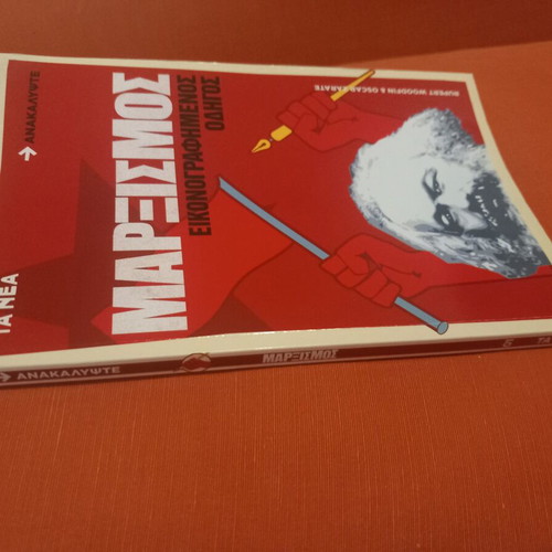 Marxism Illustrated Guide book used, Greek