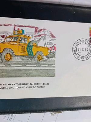 Elpa stamp first day of issue like new
