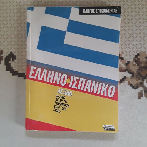 Dictionaries used, Greek-English and English-Greek