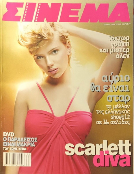 ΠΕΡΙΟΔΙΚΟ ΣΙΝΕΜΑ ΑΠΡΙΛΙΟΣ 2005 #166