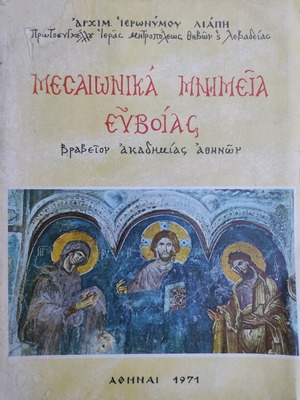 Medieval Monuments of Evia used book 1971