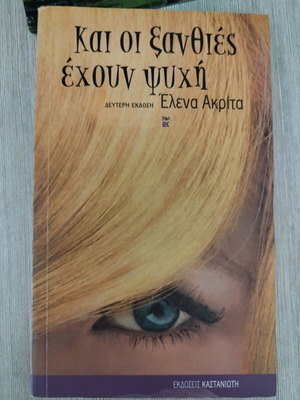 And Blondes Have a Soul by Elena Akrita