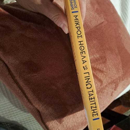 Mikros Ithela Na Gino Taxitzis book new, 28 entrepreneurship lessons