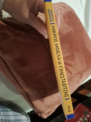 Mikros Ithela Na Gino Taxitzis book new, 28 entrepreneurship lessons